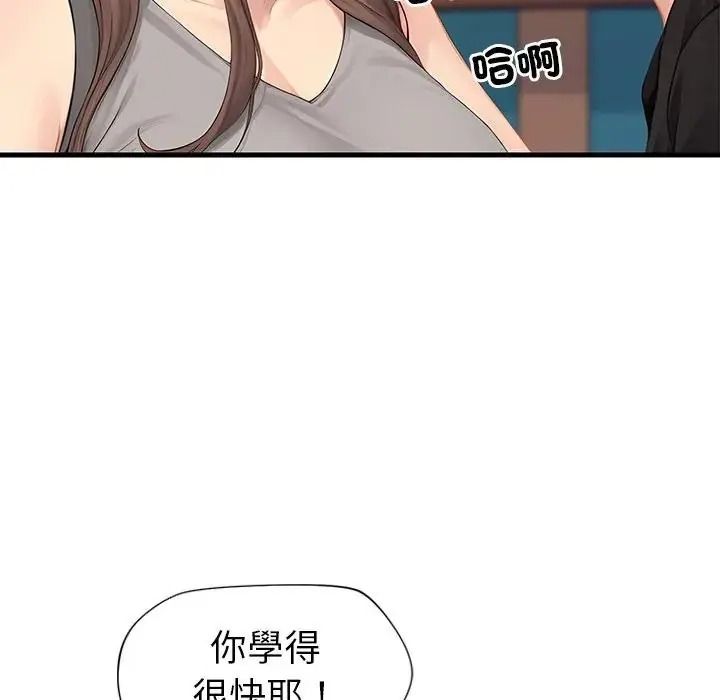 學姐的秘密特訓，第7話，第 96 页
