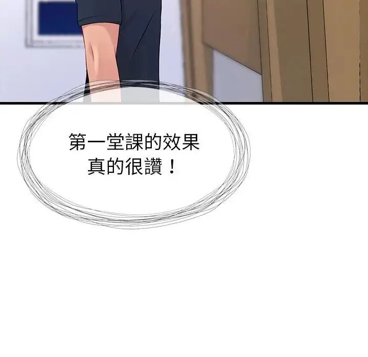 學姐的秘密特訓，第7話，第 34 页