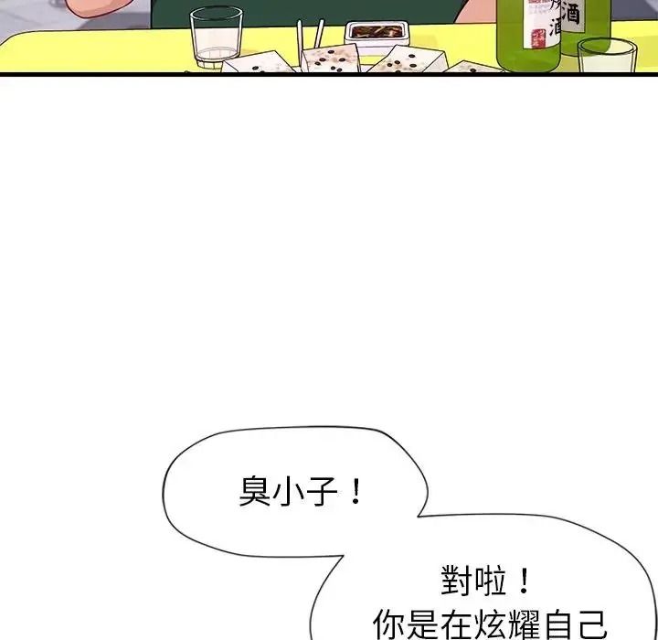 學姐的秘密特訓，第7話，第 11 页
