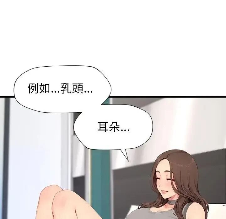 學姐的秘密特訓，第7話，第 103 页