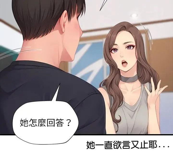 學姐的秘密特訓，第7話，第 49 页