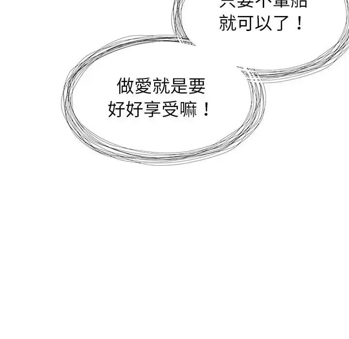 學姐的秘密特訓，第7話，第 69 页