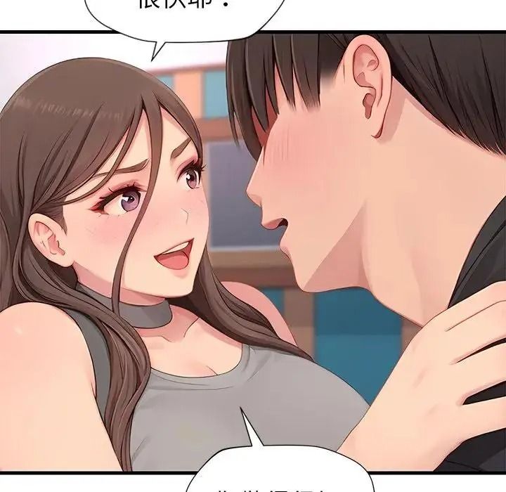學姐的秘密特訓，第7話，第 97 页