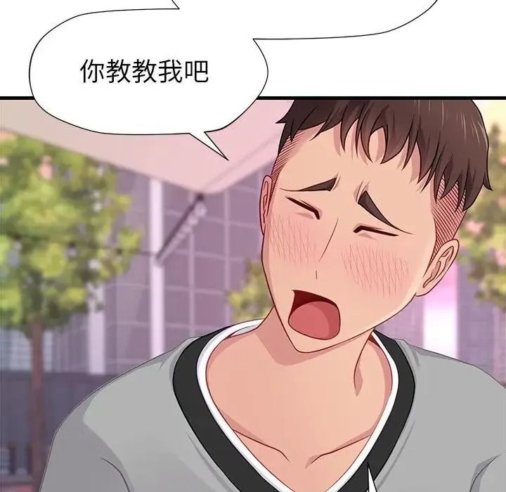 學姐的秘密特訓，第7話，第 17 页