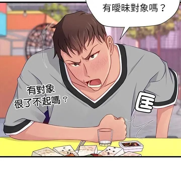 學姐的秘密特訓，第7話，第 12 页
