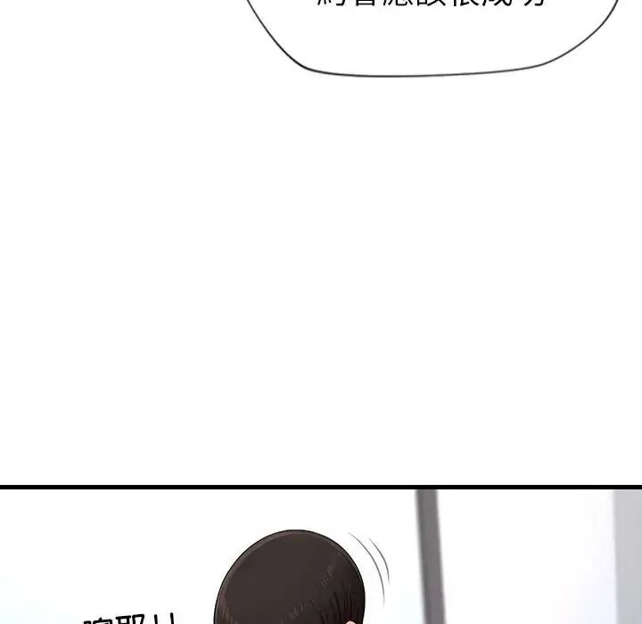學姐的秘密特訓，第7話，第 52 页