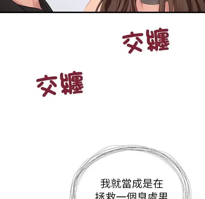 學姐的秘密特訓，第7話，第 64 页