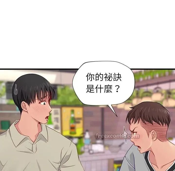 學姐的秘密特訓，第7話，第 15 页