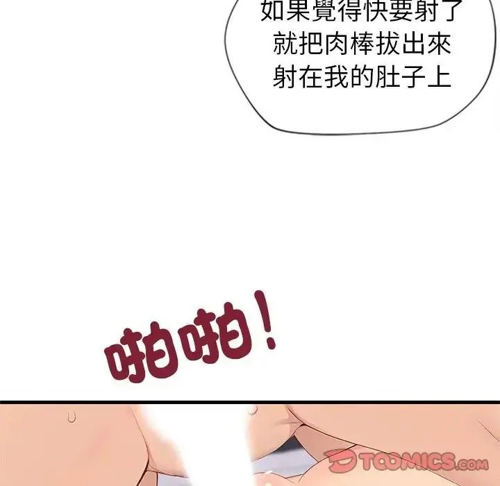 學姐的秘密特訓，第8話，第 103 页