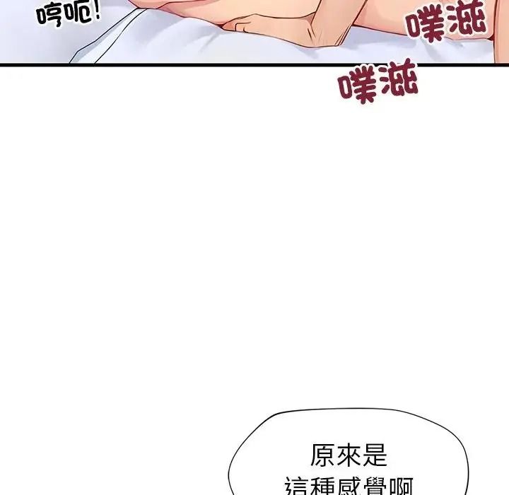學姐的秘密特訓，第8話，第 84 页