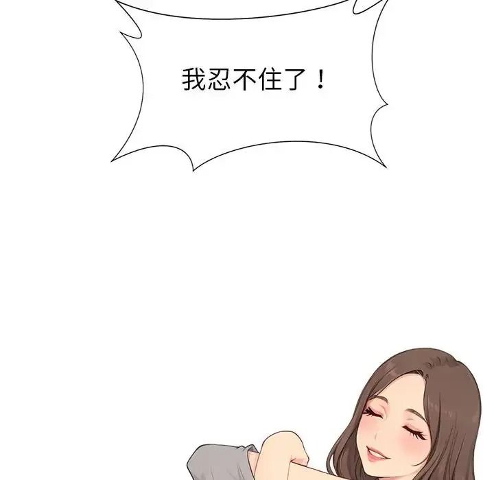 學姐的秘密特訓，第8話，第 28 页