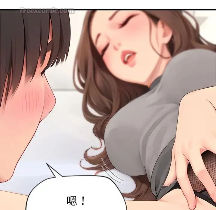 學姐的秘密特訓，第8話，第 15 页