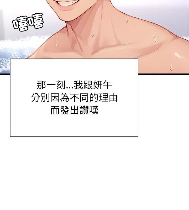 學姐的秘密特訓，第9話，第 103 页