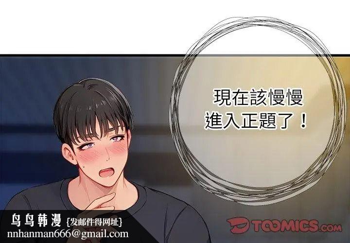 學姐的秘密特訓，第9話，第 65 页