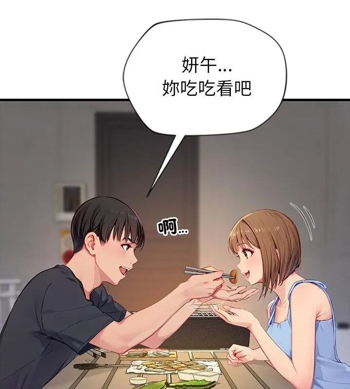 學姐的秘密特訓，第9話，第 52 页