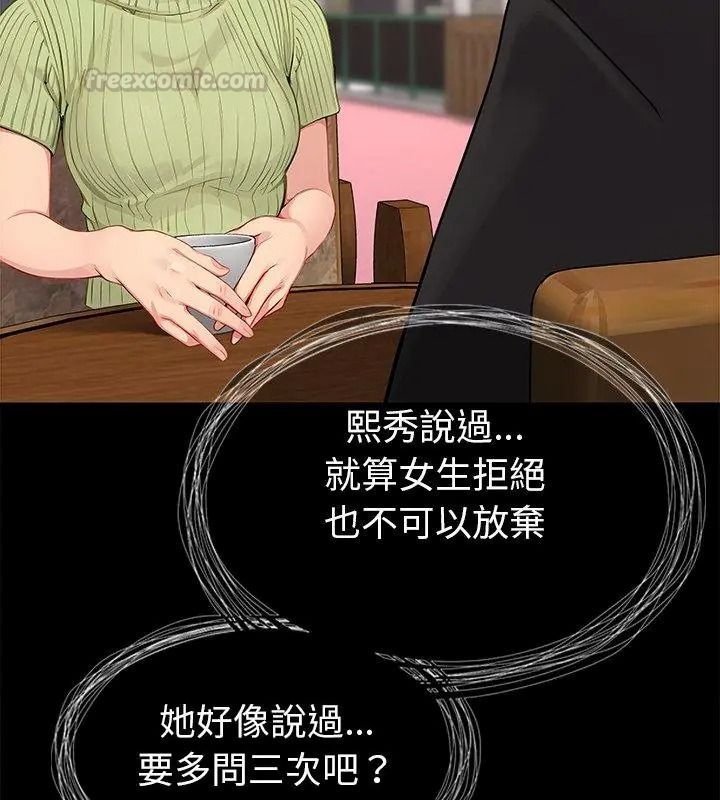 學姐的秘密特訓，第9話，第 15 页