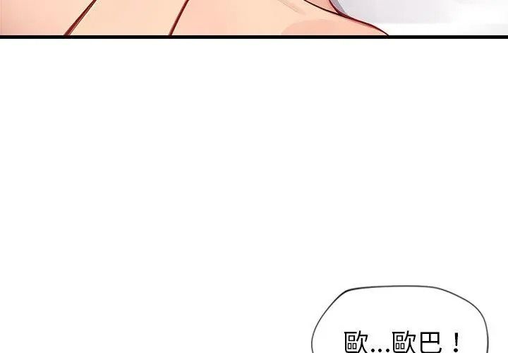 學姐的秘密特訓，第10話，第 95 页
