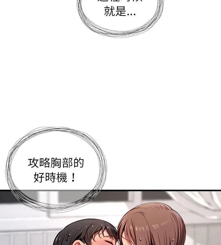 學姐的秘密特訓，第10話，第 12 页