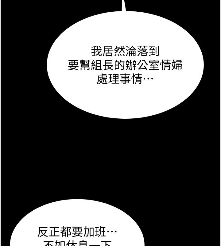 為民服務App，第28話-準新娘拍攝性愛影片，第 89 页