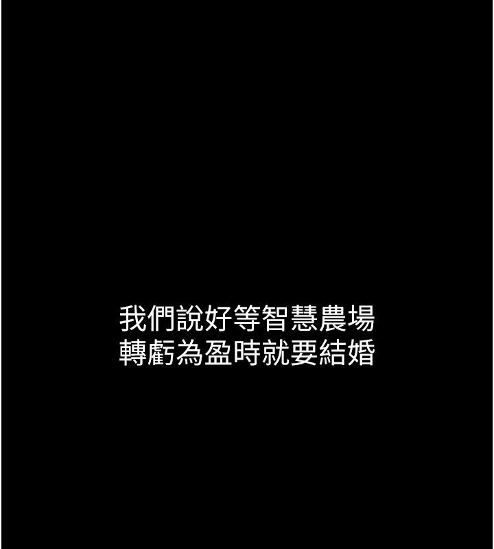 為民服務App，第28話-準新娘拍攝性愛影片，第 144 页