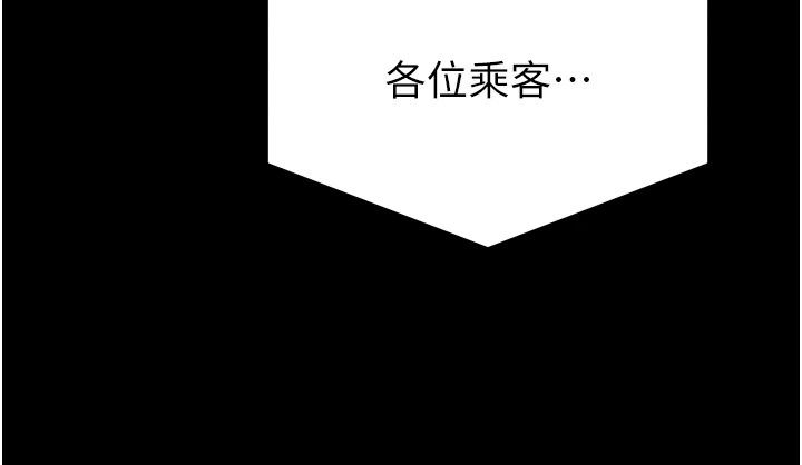 為民服務App，第28話-準新娘拍攝性愛影片，第 43 页