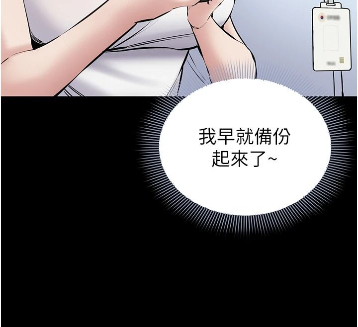 為民服務App，第31話-我會對妳產生邪念，第 103 页