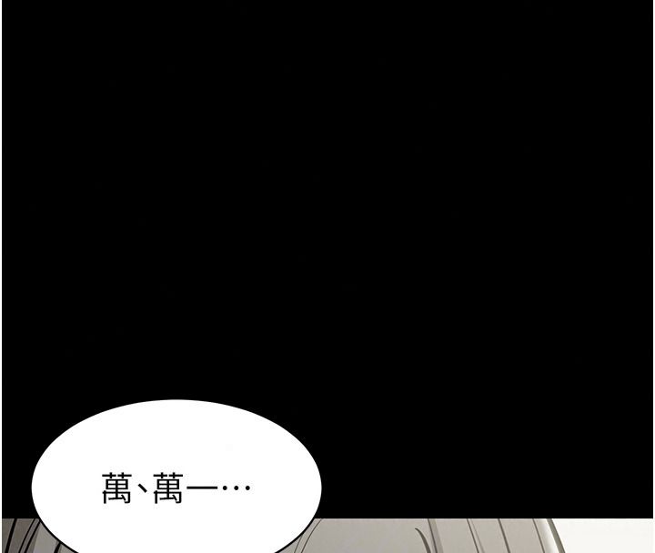 為民服務App，第31話-我會對妳產生邪念，第 166 页
