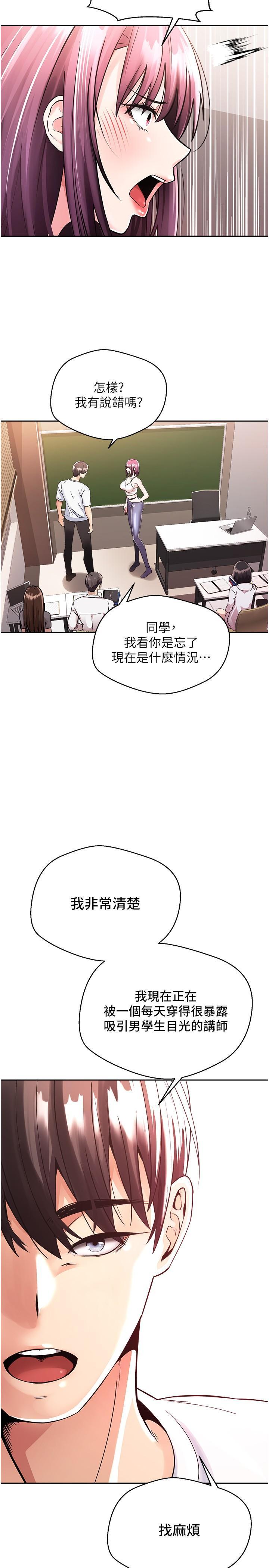 慾望成真App，第1話-任務 解放你的慾望，第 34 页