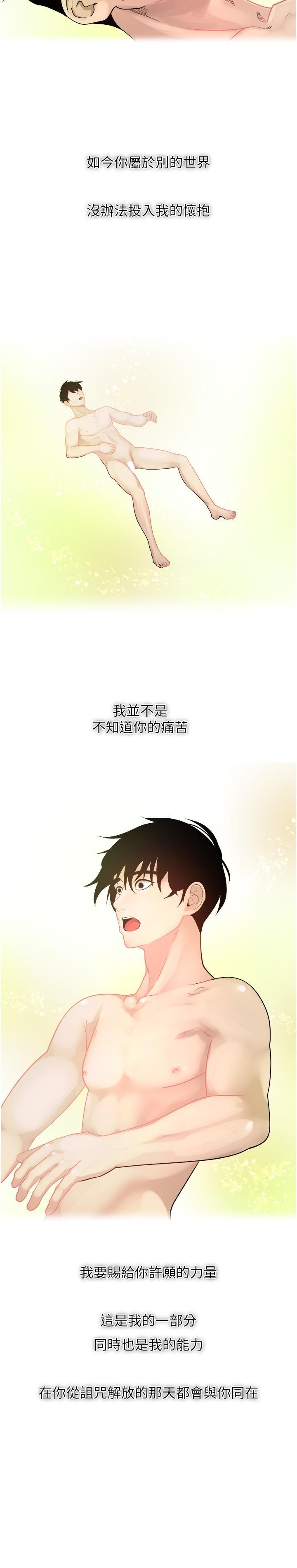 慾望成真App，第1話-任務 解放你的慾望，第 22 页