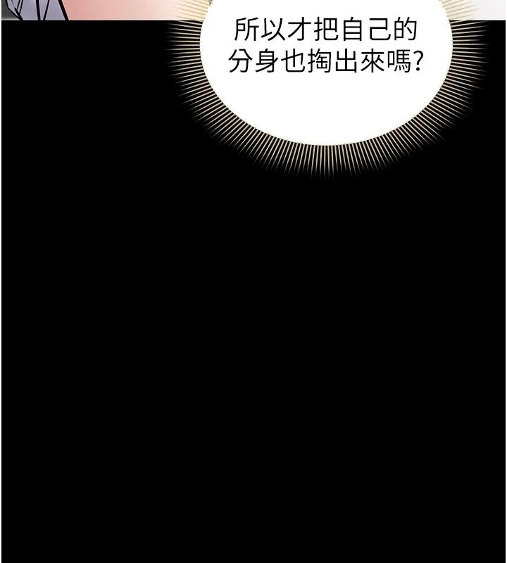 為民服務App，第32話-幫男友以外的人吹，第 106 页