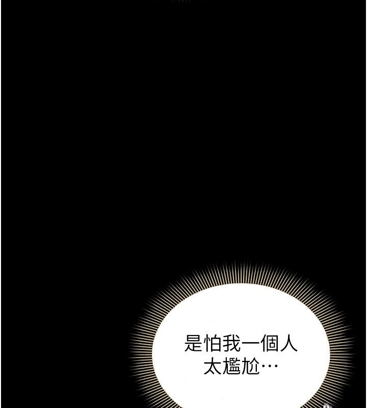 為民服務App，第32話-幫男友以外的人吹，第 103 页