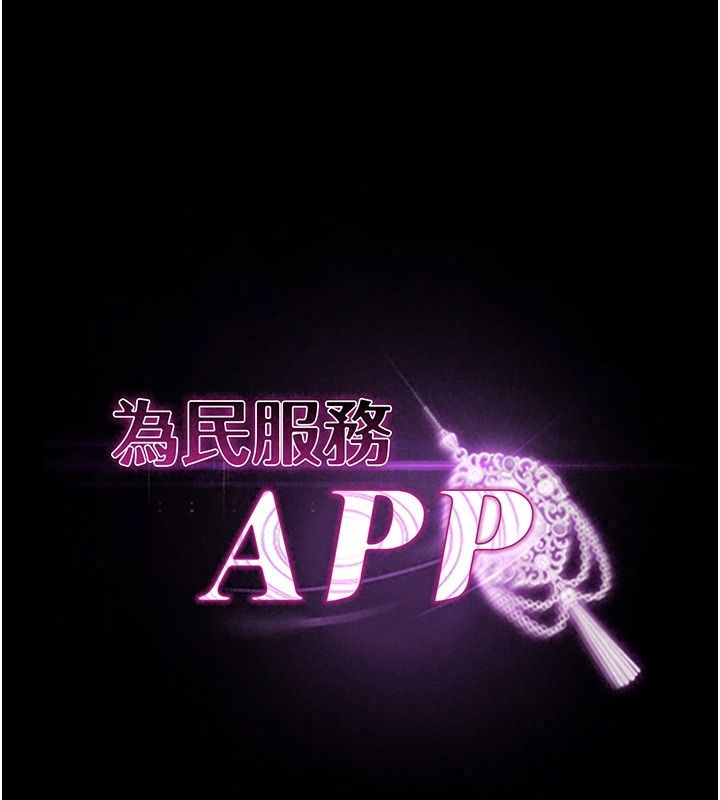 為民服務App，第32話-幫男友以外的人吹，第 21 页