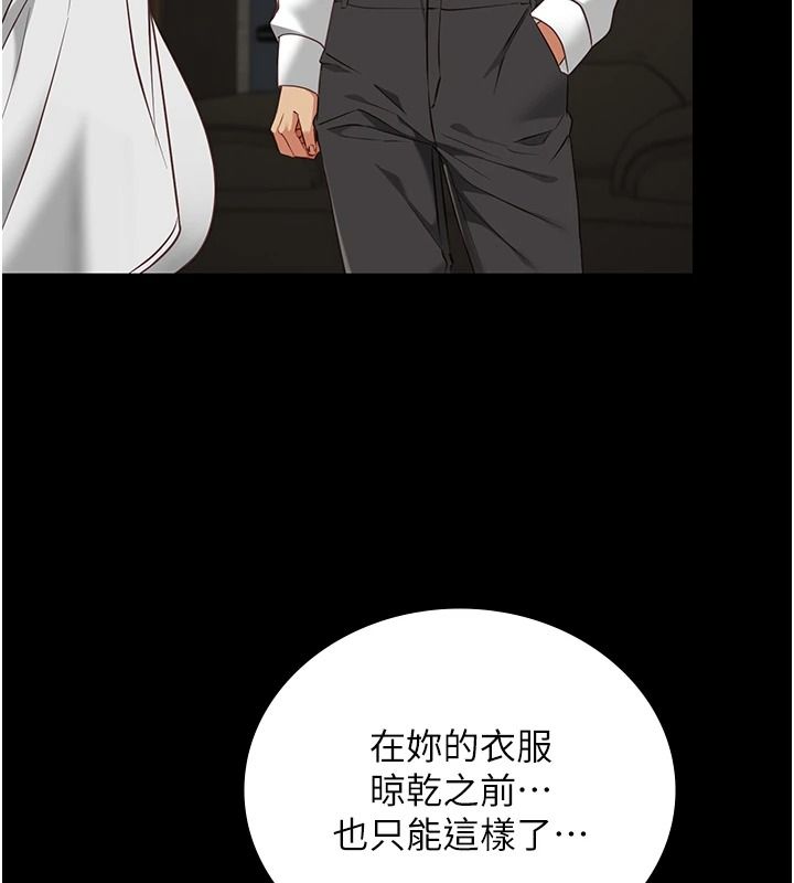 女友不能說的事，第33話-你媽要被主人幹了~，第 5 页