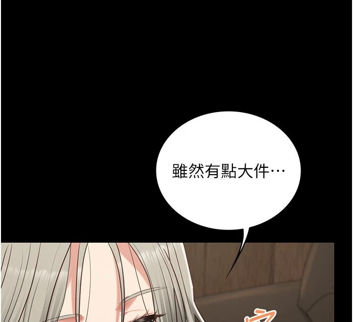 女友不能說的事，第33話-你媽要被主人幹了~，第 12 页