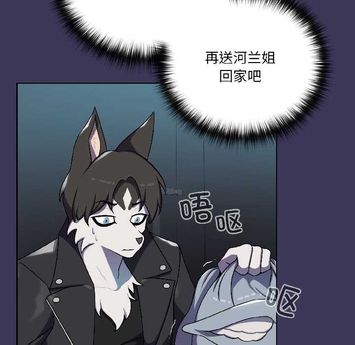 野獸的王國，第1話，第 207 页