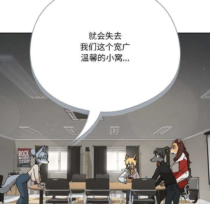 野獸的王國，第1話，第 44 页