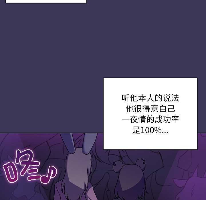 野獸的王國，第1話，第 103 页
