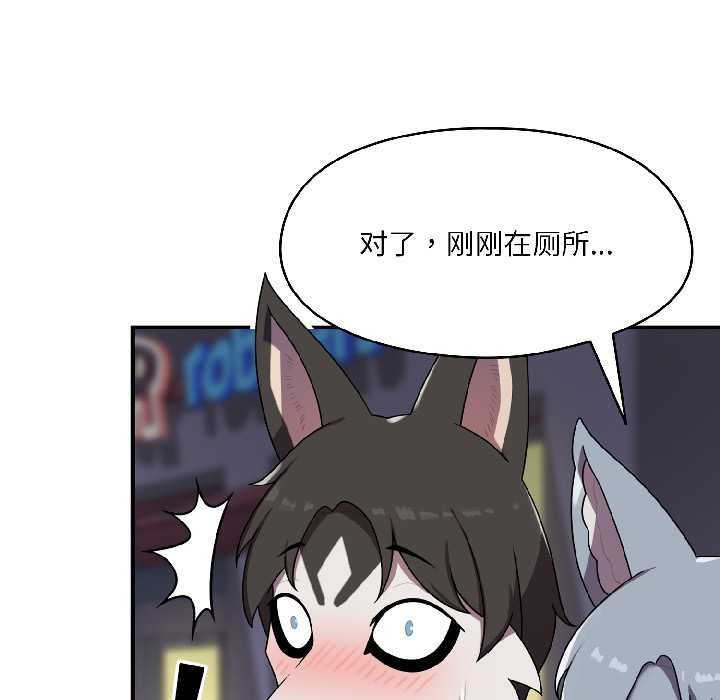 野獸的王國，第2話，第 34 页