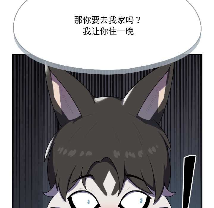 野獸的王國，第2話，第 25 页