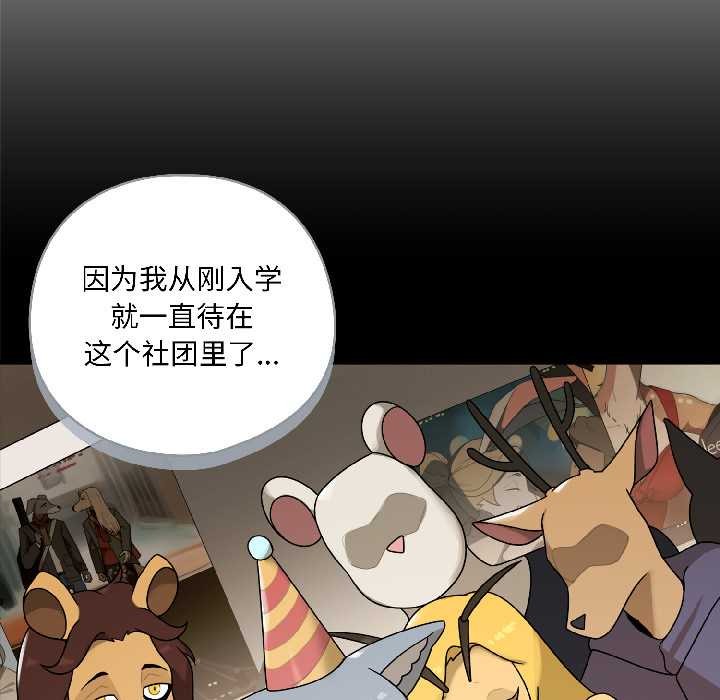 野獸的王國，第2話，第 103 页
