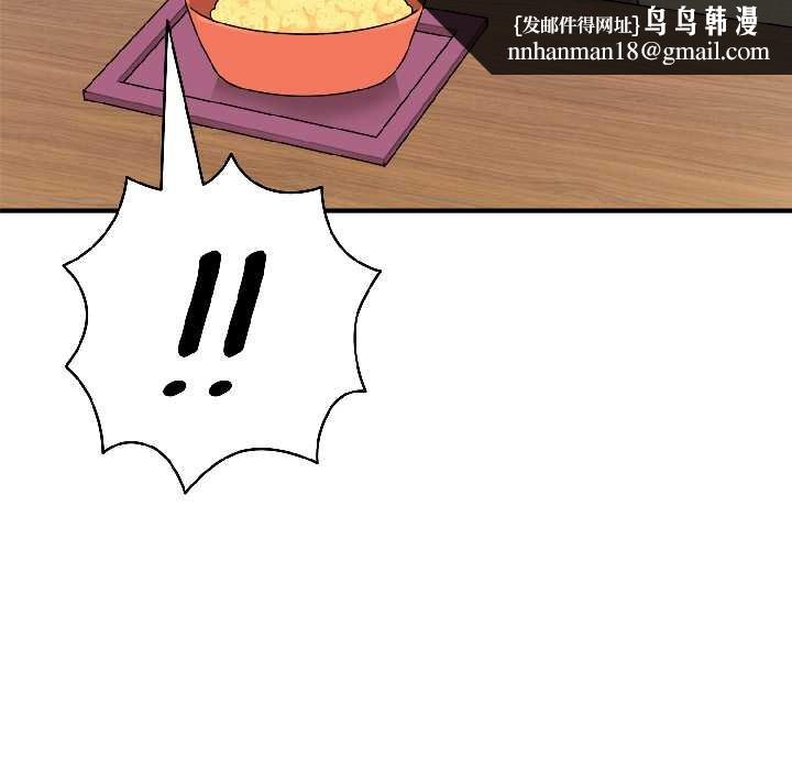 野獸的王國，第2話，第 84 页