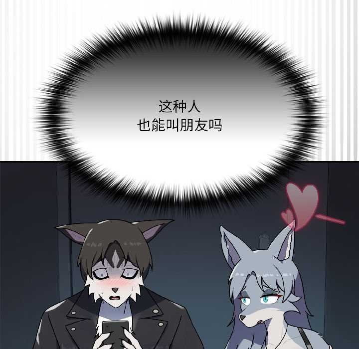 野獸的王國，第2話，第 21 页
