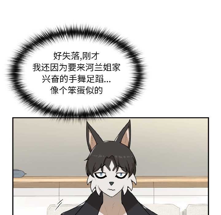 野獸的王國，第2話，第 60 页