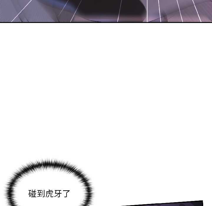 野獸的王國，第3話，第 103 页