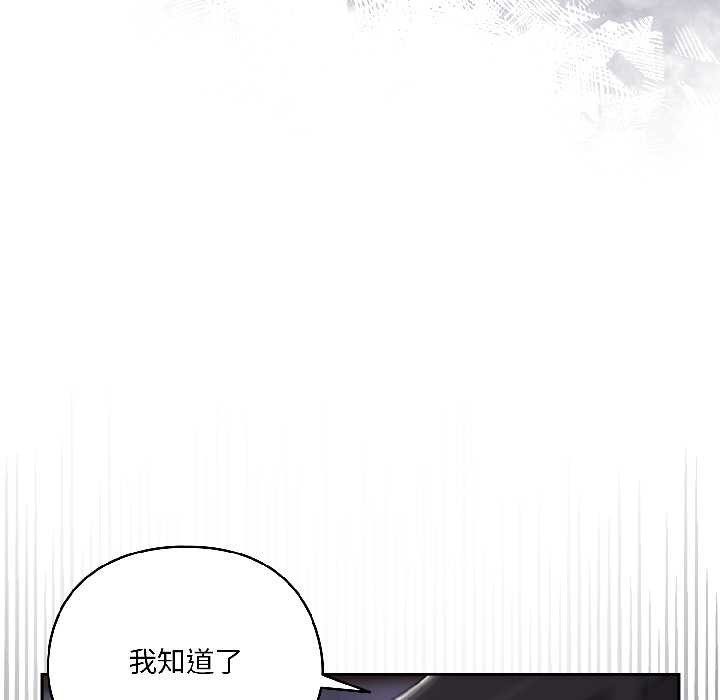 野獸的王國，第3話，第 159 页
