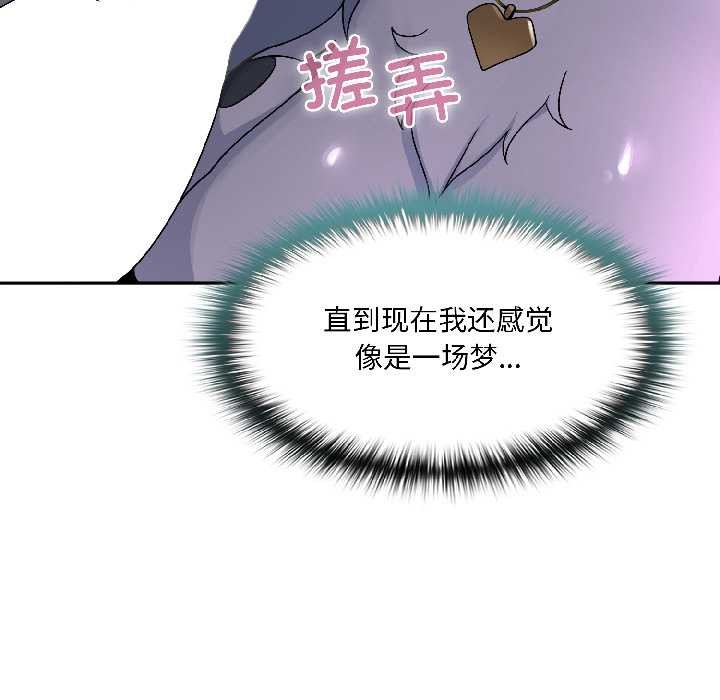 野獸的王國，第3話，第 77 页