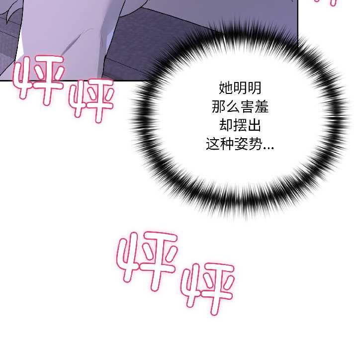 野獸的王國，第4話，第 106 页