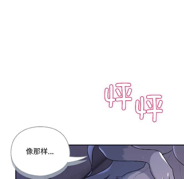 野獸的王國，第4話，第 49 页