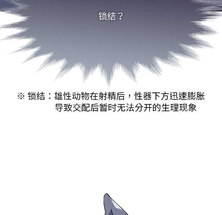 野獸的王國，第5話，第 96 页