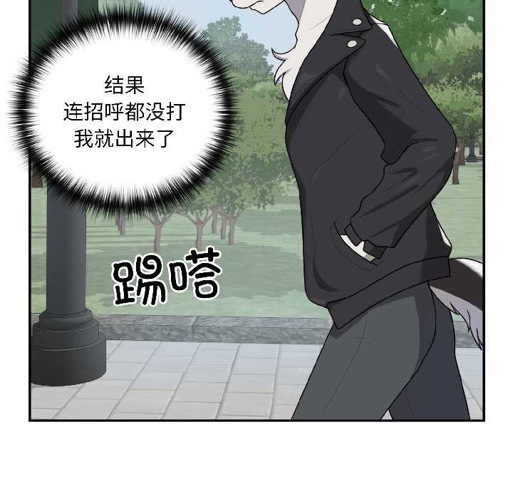 野獸的王國，第5話，第 142 页